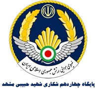 پایگاه چهاردهم شکاری شهید حبیبی مشهد