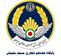 پایگاه هفدهم شکاری مسجدسلیمان