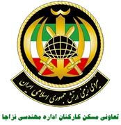 تعاونی مسکن کارکنان اداره مهندسی نزاجا
