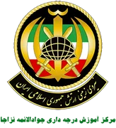 آموزش درجه داری جوادالائمه نزاجا