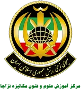 آموزش علوم و فنون مکانیزه نزاجا