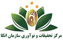 تحقیقات و نوآوری سازمان اتکا