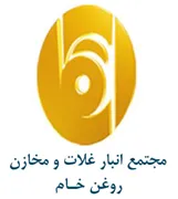 مجتمع انبار غلات و مخازن روغن خام