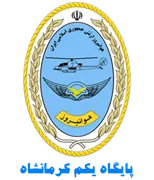 پایگاه یکم هوانیروز کرمانشاه