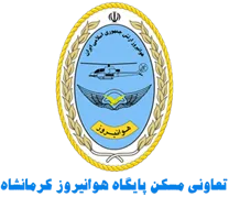 تعاونی مسکن پایگاه هوانیروز کرمانشاه