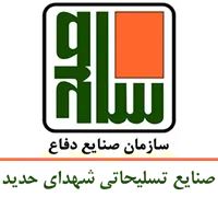 صنایع تسلیحاتی شهدای حدید