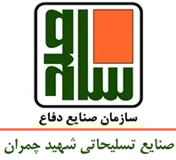 صنایع تسلیحاتی شهید چمران