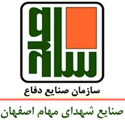 صنایع شهدای مهام اصفهان