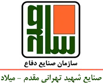صنایع شهید تهرانی مقدم - میلاد