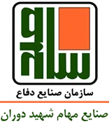 صنایع مهام شهید دوران