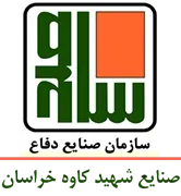 صنایع شهید کاوه خراسان