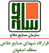 قرارگاه شهدای صنایع دفاعی منطقه اصفهان