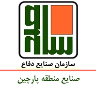فرماندهی قرارگاه مهندسی و پشتیبانی صنایع منطقه پارچین