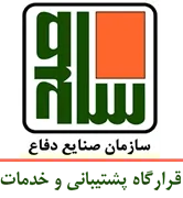 قرارگاه پشتیبانی و خدمات سازمان صنایع دفاع - ساصد