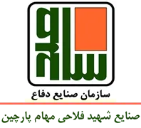 صنایع شهید فلاحی مهام پارچین
