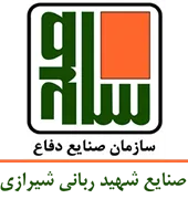 صنایع شهید ربانی شیرازی