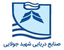 صنایع دریایی شهید جولایی