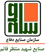 صنایع شهید منتظر قائم