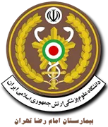 بیمارستان تخصصی و فوق تخصصی امام رضا تهران