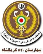 بیمارستان 520 کرمانشاه - نیروی زمینی ارتش