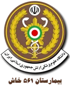 بیمارستان 561 خاش - نیروی زمینی ارتش