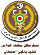 بیمارستان منطقه هوایی شهید بابایی اصفهان - نیروی هوایی ارتش