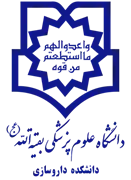 دانشکده داروسازی دانشگاه علوم پزشکی بقیه الله