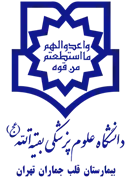 بیمارستان قلب جماران تهران