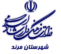 فرهنگ و ارشاد اسلامی مرند
