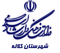 فرهنگ و ارشاد اسلامی کلاله
