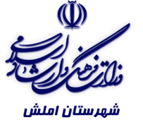 فرهنگ و ارشاد اسلامی املش
