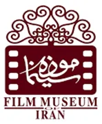موزه سینمای ایران