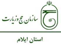 حج و زیارت استان ایلام