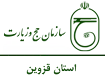 حج و زیارت استان قزوین