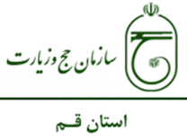 حج و زیارت استان قم