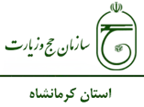 حج و زیارت استان کرمانشاه