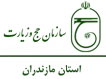 حج و زیارت استان مازندران