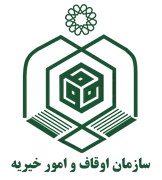 اوقاف و امور خیریه