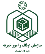 اوقاف و امور خیریه استان قم