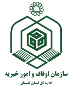 اوقاف و امور خیریه استان گلستان