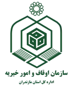 اوقاف و امور خیریه استان مازندران