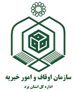 اوقاف و امور خیریه استان یزد