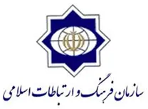 فرهنگ و ارتباطات اسلامی