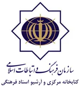 کتابخانه مرکزی و آرشیو اسناد فرهنگی