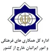 همکاری های فرهنگی و امور ایرانیان خارج از کشور