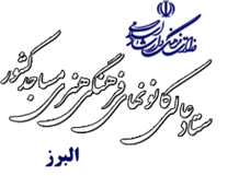 کانون های فرهنگی هنری مساجد استان البرز