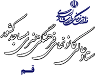 کانون های فرهنگی هنری مساجد استان قم