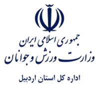 ورزش و جوانان استان اردبیل