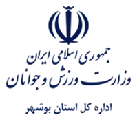 ورزش و جوانان استان بوشهر