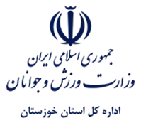 ورزش و جوانان استان خوزستان